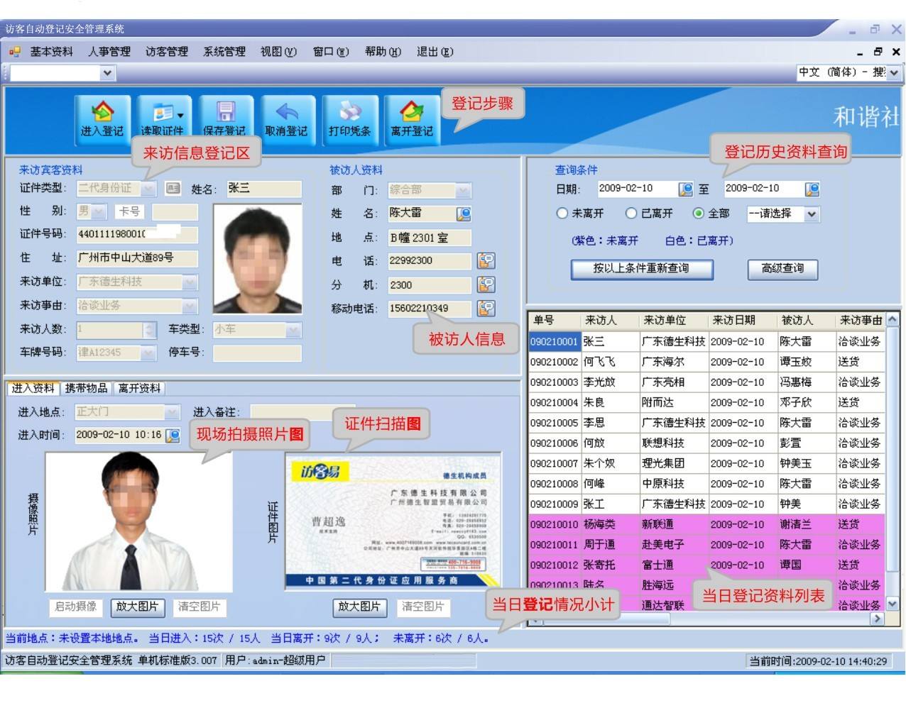 新余访客系统七号